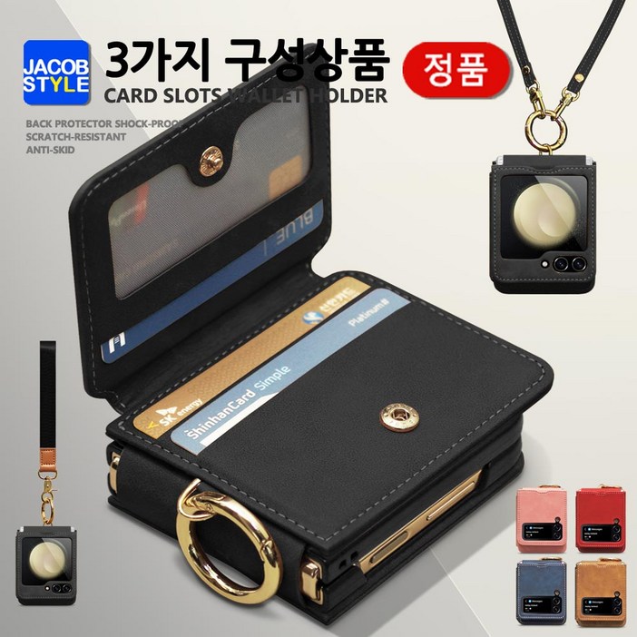 Z플립6 카ind 손목 어깨 스트랩 갤럭시 z플립 6 5 4 3 카드3장 수납 지갑형 핑거 링 제트 플립 카드수납 PU 가죽 폰케이스 휴대폰 정품 삼성 핸드폰 케이스 제이콥스타일 Z플립6 카ind 손목 어깨 스트랩 갤럭시 z플립 6 5 4 3 카드3장 수납 지갑형 핑거 링 제트 플립 카드수납 PU 가죽 폰케이스 휴대폰 정품 삼성 핸드폰 케이스 제이콥스타일