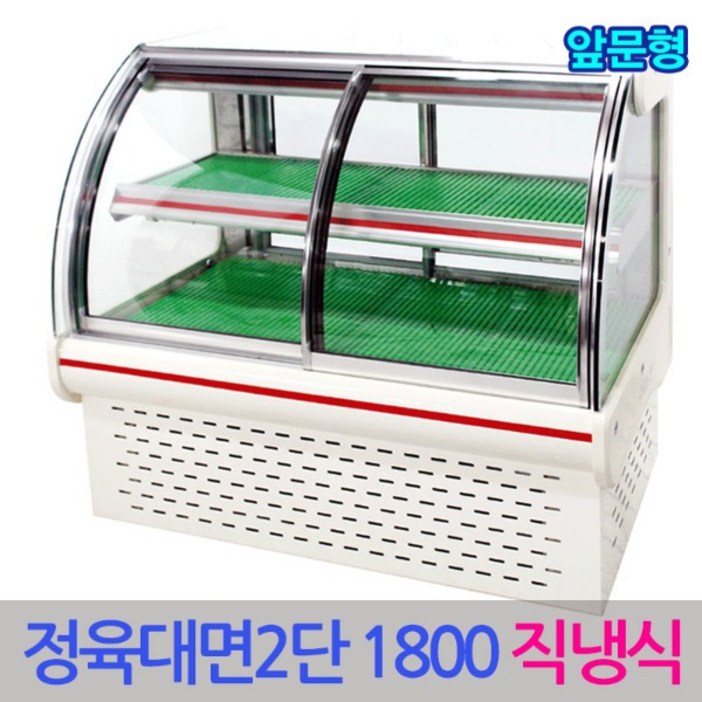 삼호 정육2단대면 앞문형1800 직냉식 정육쇼케이스