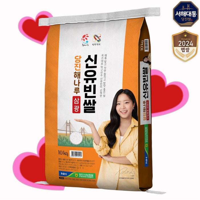 출고당일도정 24년산 햅쌀 당진해나루 서해대통신유빈쌀 삼광미 특등급 당진시농협쌀조합, 10kg, 1개, 특등급