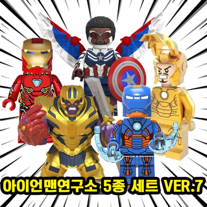 아이언맨연구소(아이언맨 & 워머신 & 헐크버스터) 5종 시리즈 호환블록 브릭피규어 마블 슈퍼히어로 세트, 1개