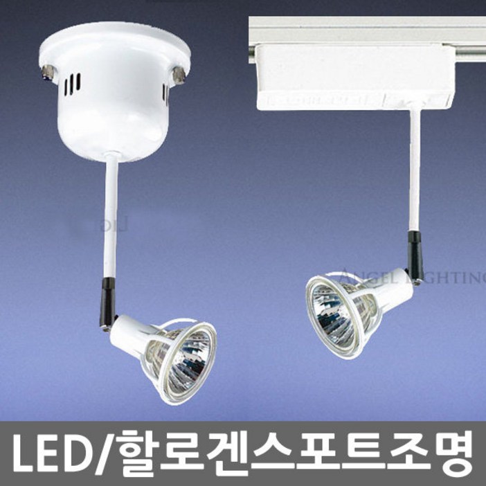 플랜룩스 LED스포트조명/할로겐스포트/레일조명/포인트전시조명