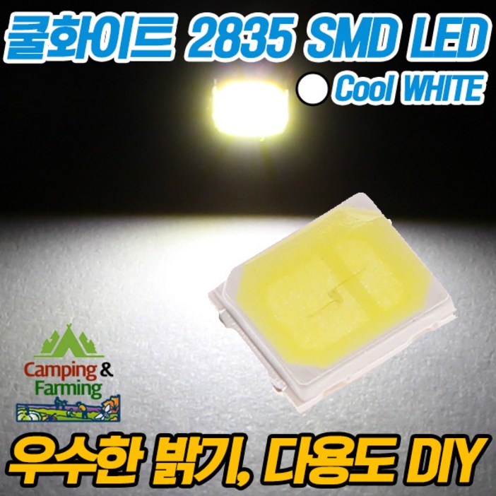 캠팜 2835 고휘도 SMD LED (쿨화이트 0.5W. LED조명,DIY)
