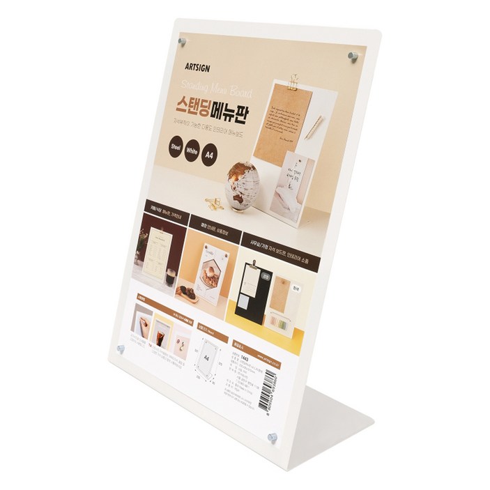 아트사인 L자 스탠딩메뉴판 A4 1443
