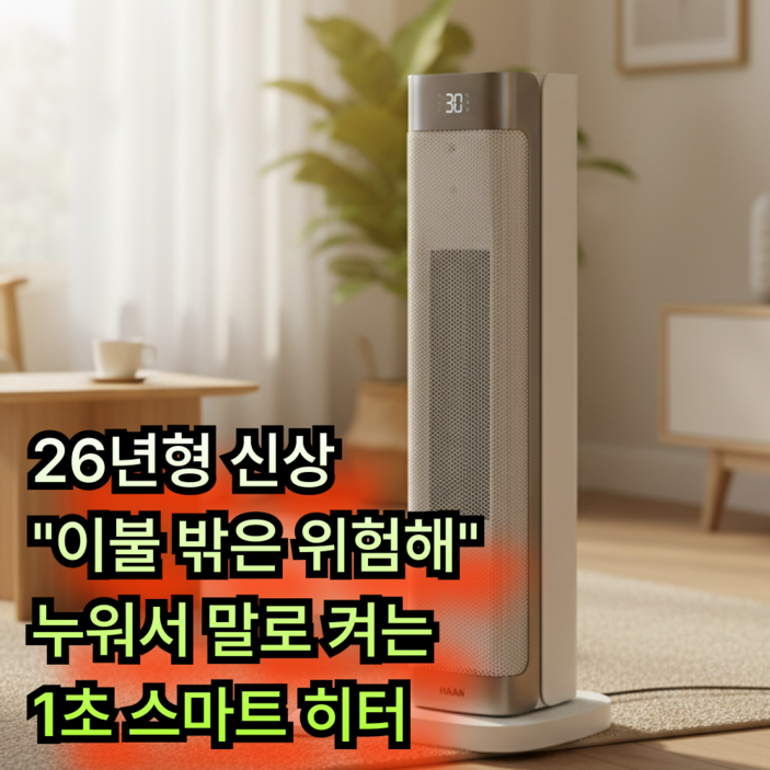 서로앤홈 한경희 그래핀 AI 음성인식 타워형 온풍기 PTC 가정용 전기히터 리모컨형 HA-27000FH, HA-27000FH