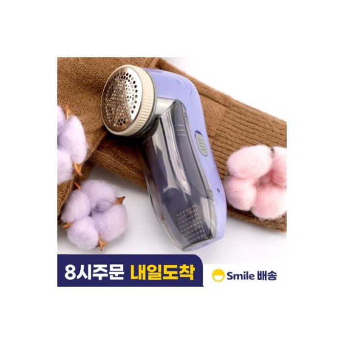 세탁소 전문가용 보풀제거기 FX 714 6중날 전기식 오늘출발 아이프리마스크