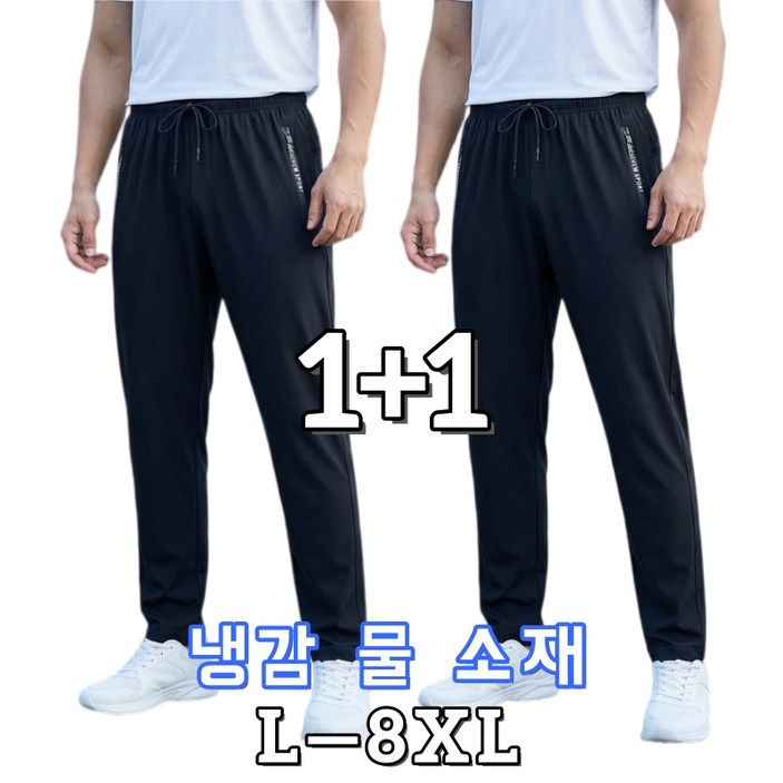 11 남성 냉장고바지 냉감바지 스판 밴딩 시원한 아이스 슬랙스 빅사이즈 시야오