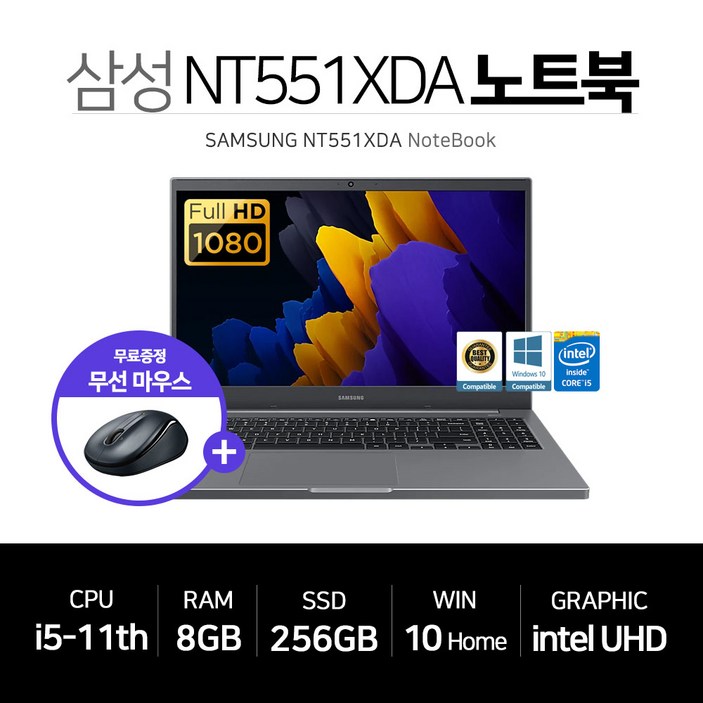 삼성 15.6인치 FHD 노트북 i511세대 8GB SSD240GB 윈10 NT551XDA