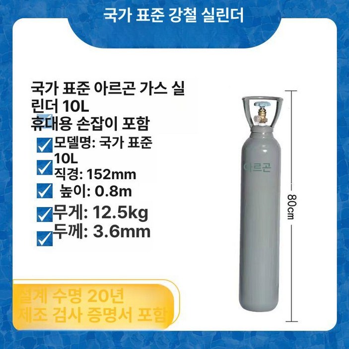 알곤 가스통 이동식 알곤통 알곤병 실린더 밸브형 헬륨