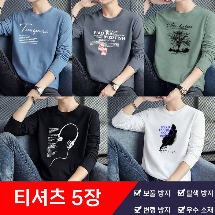 봄 가을 1+1+1+1+1 남성 긴팔티셔츠 남자 청년 빅사이즈 박시 프린트 티셔츠 라운드 이너 옷 긴팔티셔츠 오버핏 5종 세트 100KG 까지