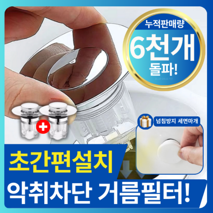 [홈뉴] 악취 완벽 차단 세면대마개 트랩 팝업 마개 세면대트랩, 2개