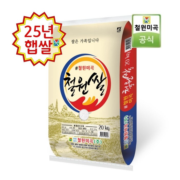 DMZ 철원쌀 백미 2025년산 햅쌀 20kg쌀 (최근도정 순차배송 박스포장)