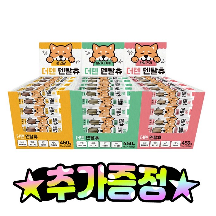 더텐 덴탈츄 기능성 강아지 덴탈껌 30p  추가증정