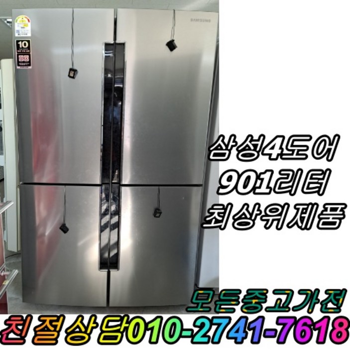 디오스 중고냉장고 양문형 4도어 830L RF875VBSM 디오스 중고냉장고 양문형 4도어 830L RF875VBSM
