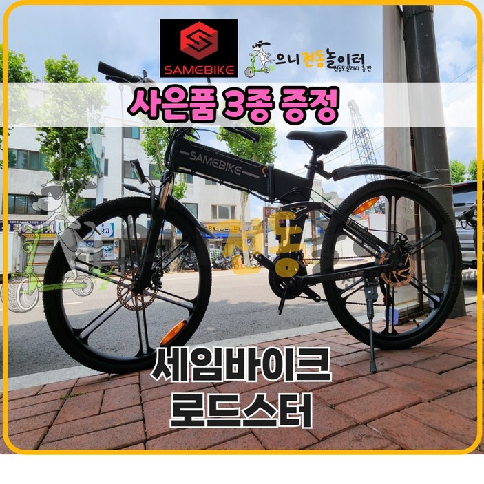 세임바이크 전기자전거 로드스터 26인치 48V 500W 시마노21단기어 MTB자전거