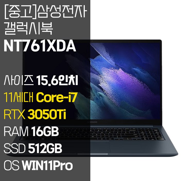 삼성 갤럭시북 NT761XDA 15.6인치 인텔 11세대 Core-i7 RTX3050Ti RAM 16GB SSD 512GB~1TB 장착 윈도우11설치 게이밍 중고노트북, NT761XDA, WIN11 Pro, 16GB, 512GB, 코어i7, 미스틱 블랙