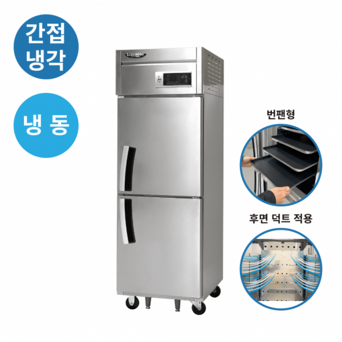 라셀르 LS-525F_BP 업소용 냉장고 번팬형 600L급 냉동2 성에자동제거/올스텐, LS-525FL_BP(냉동2/왼손)