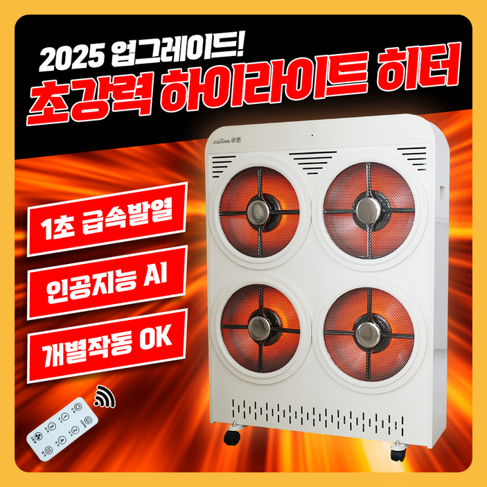 다미르 4구 하이라이트 전기히터 사무실 업소용 전기난로 스토브형 히터, DH4204HI 다미르 4구 하이라이트 전기히터 사무실 업소용 전기난로 스토브형 히터, DH4204HI