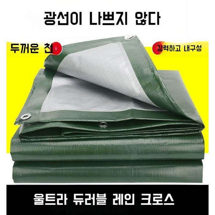 (최복덩이) 4x10m 타포린 방수포 시트 대형 그린 그라운드 덮개 비막이 방수, 그린 실버 레인 천