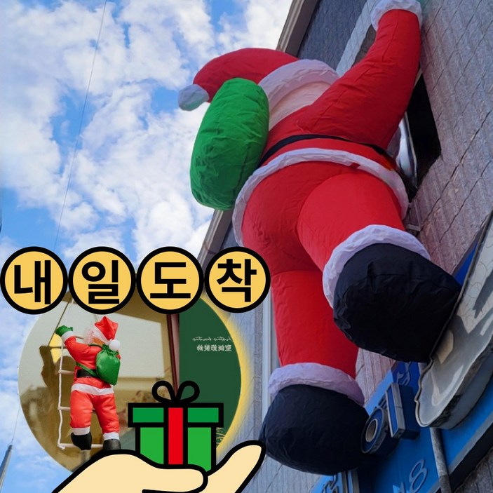 타는 산타풍선 벽 크리스마스포토존 산타할아버지 사다리 대형 인형 장식