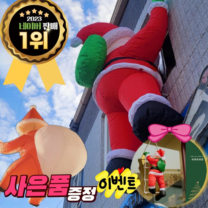 대형산타 산타할아버지 크리스마스 포토존 사다리타는산타 벽산타 인형 풍선, 화이트, 1개 대형산타 산타할아버지 크리스마스 포토존 사다리타는산타 벽산타 인형 풍선, 화이트, 1개