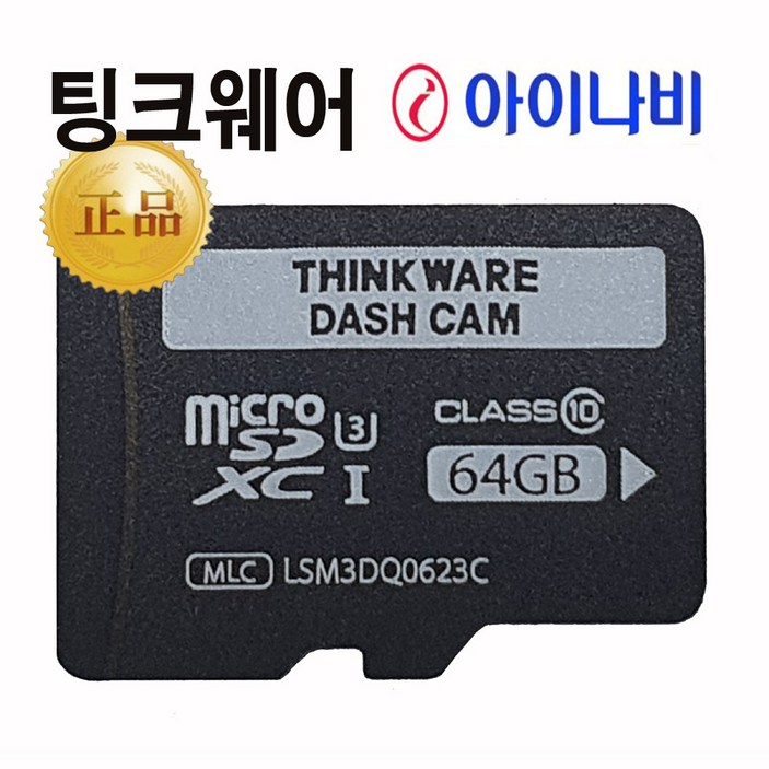 아이나비 정품 메모리카드 64G