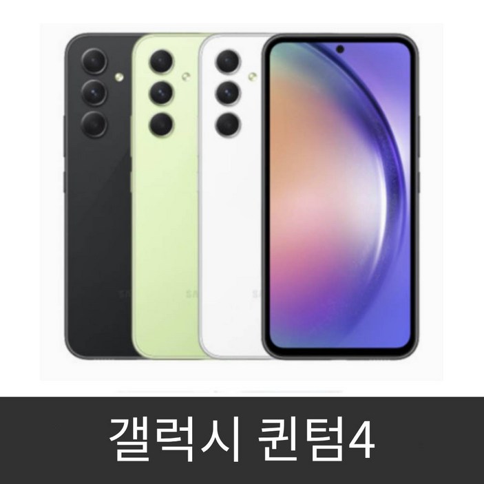 갤럭시 퀀텀4 (SM-A546) 자급제 미개봉 새제품, 팬텀 화이트, 128GB