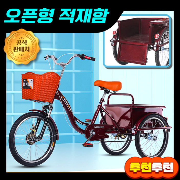 바이포터 짐받이 세발자전거 삼륜 어르신 짐수레 노인 3륜자전거
