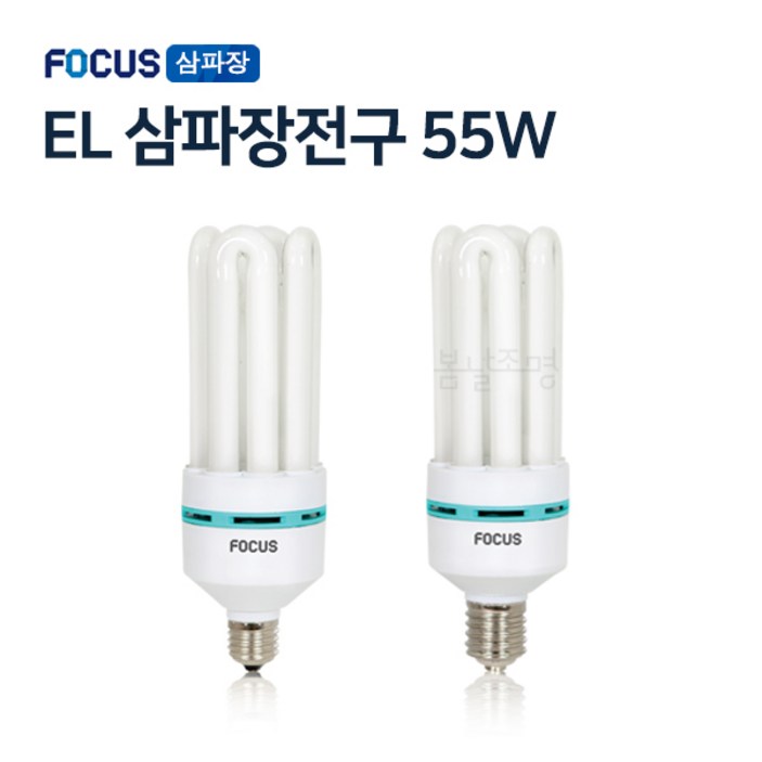 포커스 삼파장 램프 전구 EL 55W (E26베이스), 10개