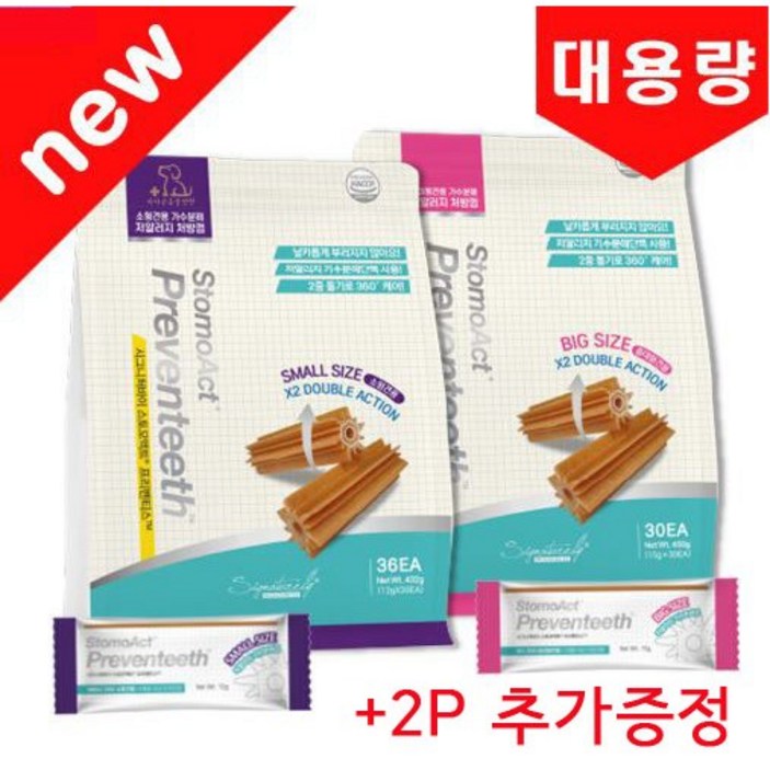 시그니처바이 대용량 껌 스토모액트 프리벤티스 가수분해 저알러지 껌 대용량 2p 추가증정