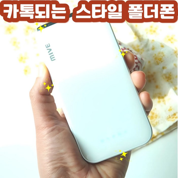 MIVE 마이브 스타일폴더 32GB 가개통 미사용 새제품 AT-M120 효도폰 알뜰폰 공기계