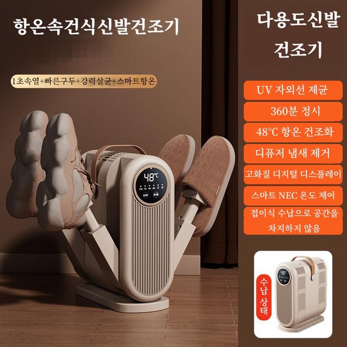 PYHO  신발 건조기 항온 타이밍 신발 건조기 탈취 살균 신발 건조기 소형 신발 건조기