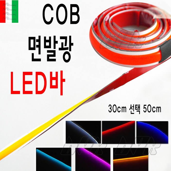 BPK 오토바이 LED바 50cm COB 면발광 고휘도 에폭시 코브 LED바 튜닝 킥보드 전동, 1개, 50CM