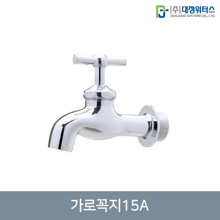 대정워터스 가로꼭지15A 국내산 당일발송