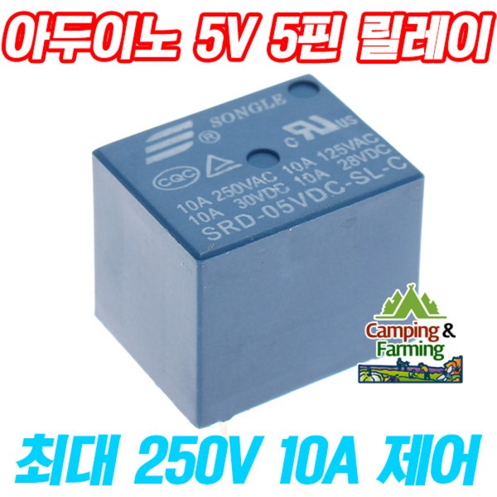 아두이노 SRD-05VDC-SL 5V전원 5핀릴레이(5V/10A제어)