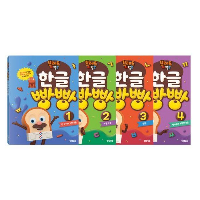 브레드이발소 한글 빵빵 세트 전4권, 상상오름
