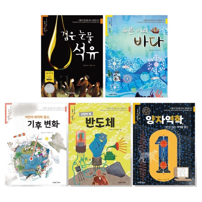 초통사 필독서 세트1 초등통합사고력 전 5권 석유  바다  기후 변화  반도체  양자역학, 미래아이