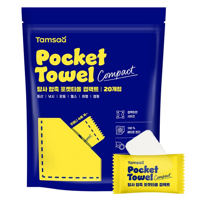 탐사 압축 포켓타올 컴팩트 20p 세트