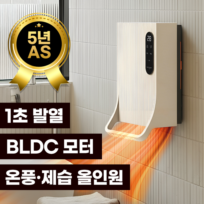 바툼 시스템에어 욕실 온풍기 화장실 히터, 베이지