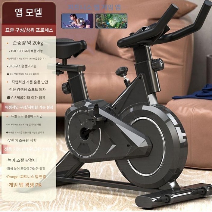 가정용 스피닝 자전거 운동기구