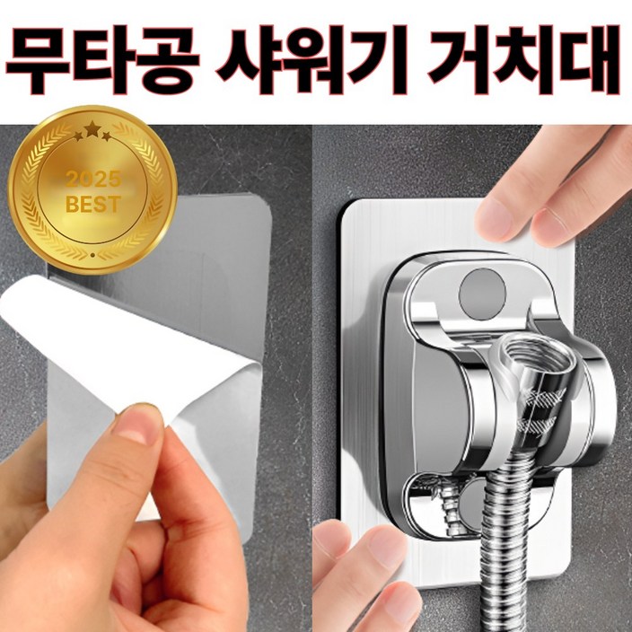 라핀다 무타공 강력접착 샤워기 거치대 1개