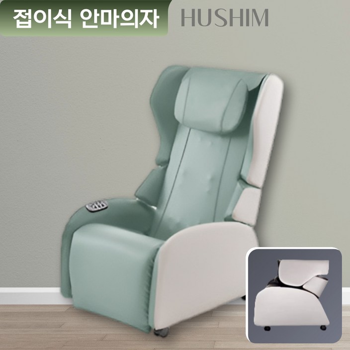 휴쉼 공간활용 리클라이너 무중력 안마의자, HS-그린