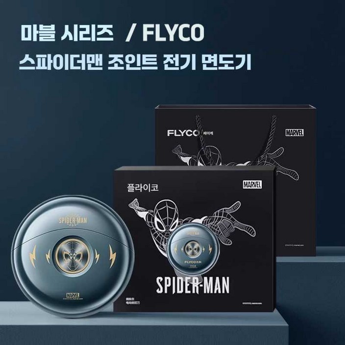스파이더맨 에디션 휴대용 미니방수면도기 미니 전기면도기 스파이더맨 에디션 휴대용 미니방수면도기 미니 전기면도기
