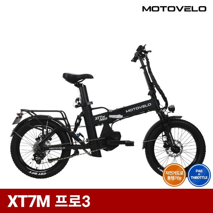 모토벨로 XT7M 프로3 PAS 500W 48V 15Ah 전기자전거