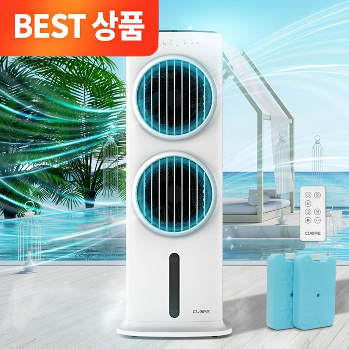 NEW 까르페 1구 냉풍기 PRO 쿠오레 초절전 냉풍 기회냉각 얼음 선풍기(전용 아이스팩 2개+무선리모컨 증정)