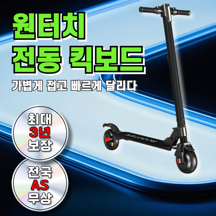 스위글 원터치 전동킥보드 초경량 접이식 출퇴근용 대리기사 충격흡수기능 이중브레이크 탑재, 블랙, 하이엔드, 1개