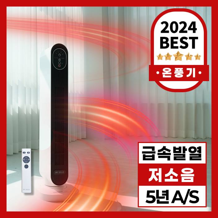 더에르 프리미엄 저소음 타워형 온풍기 회전형 리모컨 PTC 전기히터, HH6727R 더에르 프리미엄 저소음 타워형 온풍기 회전형 리모컨 PTC 전기히터, HH6727R