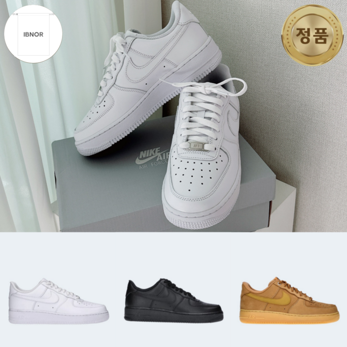 NIKE 국내정품  나이키 에어포스 1 남녀공용 커플 운동화 스니커즈 농구화 이브노르 신발 주머니 추가증정 POAL
