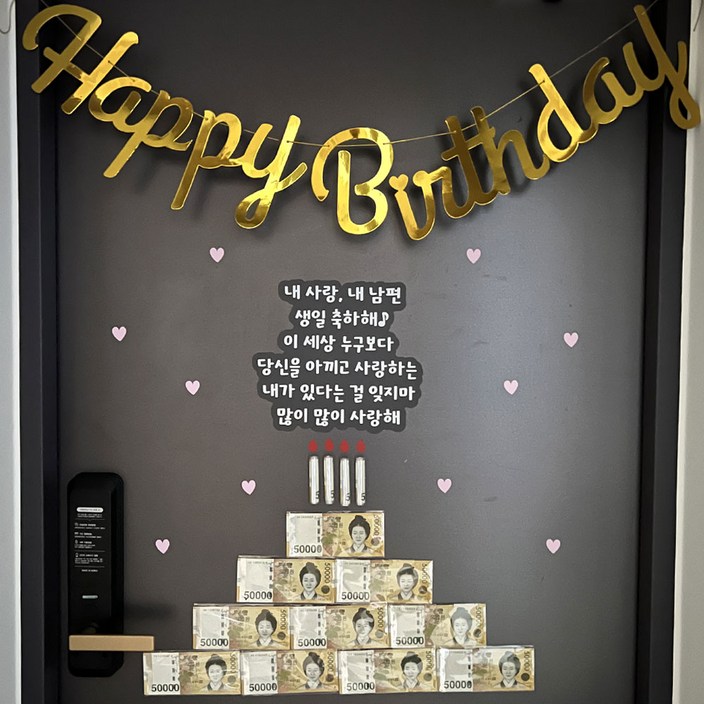 365잇템 자석형 레터링 생일 현관문이벤트 풀세트 365잇템 자석형 레터링 생일 현관문이벤트 풀세트