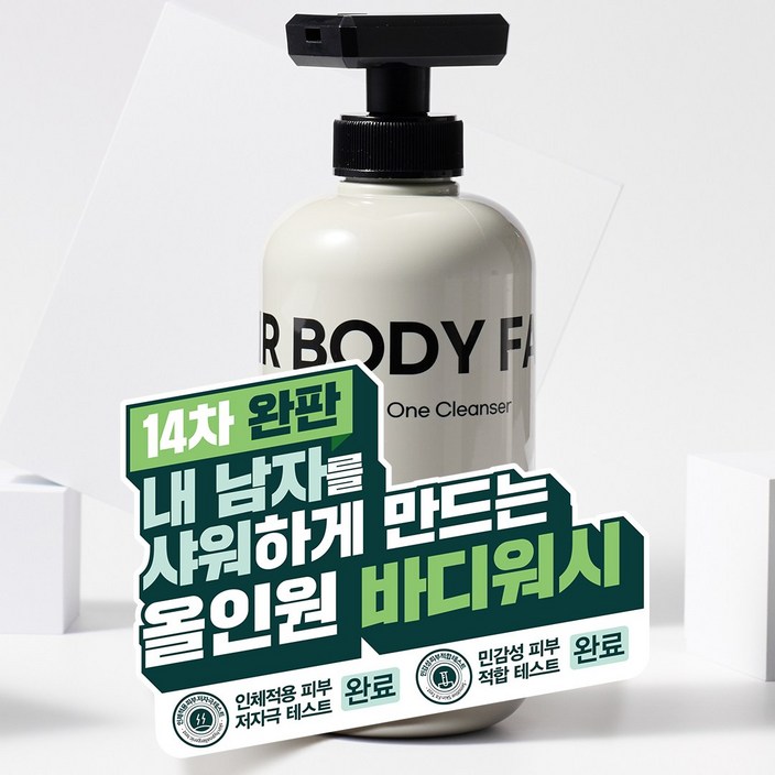 14차 완판 샤워만 했는데 향수 뭐 쓰냐고 자꾸 물어봐요. 내 남자를 샤워하게 만드는 이지 비건 올인원 클렌저 바디워시 샴푸 500ml, 1개, 500ml