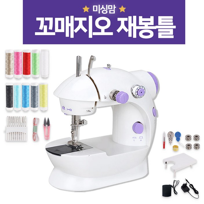 미리내티씨 리퍼상품 미싱맘 꼬매지오 미니 재봉틀